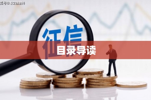 康马目录导读