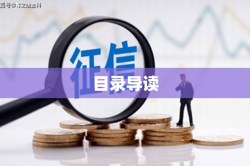 康马目录导读