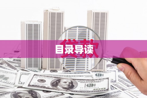 康马目录导读