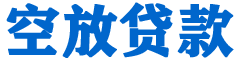 康马贷款_快速便捷的本地贷款服务_低利率高额度_专业贷款服务平台